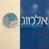 אולמי אלמוג לוגו