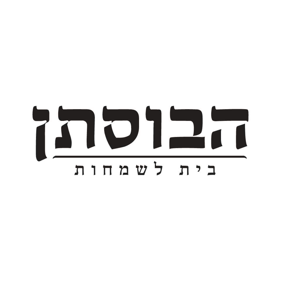 הבוסתן - בית לשמחות לוגו