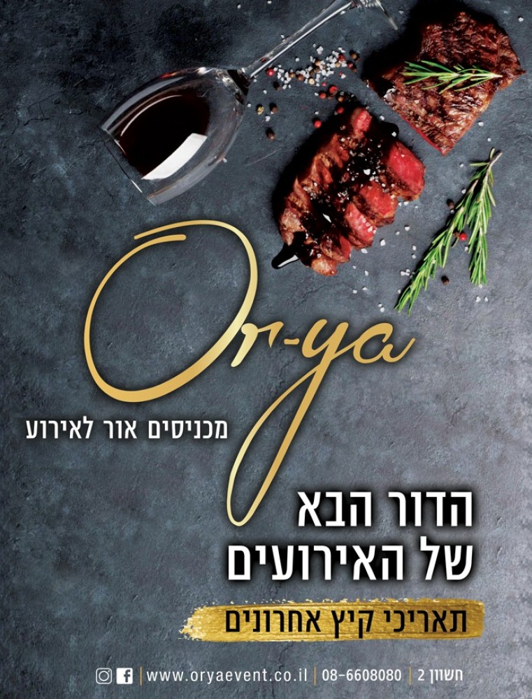 תמונה 11 של אוריה
