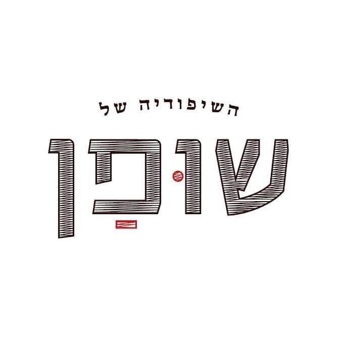 שופן לוגו