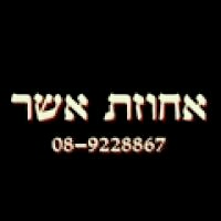 אחוזת אשר רמלה לוגו