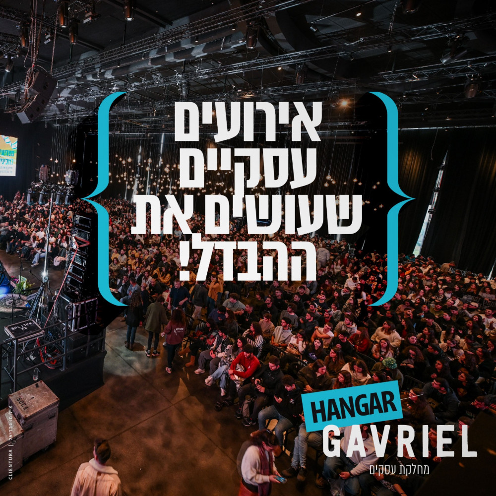 תמונה 7 של גבריאל - אירועים עסקיים