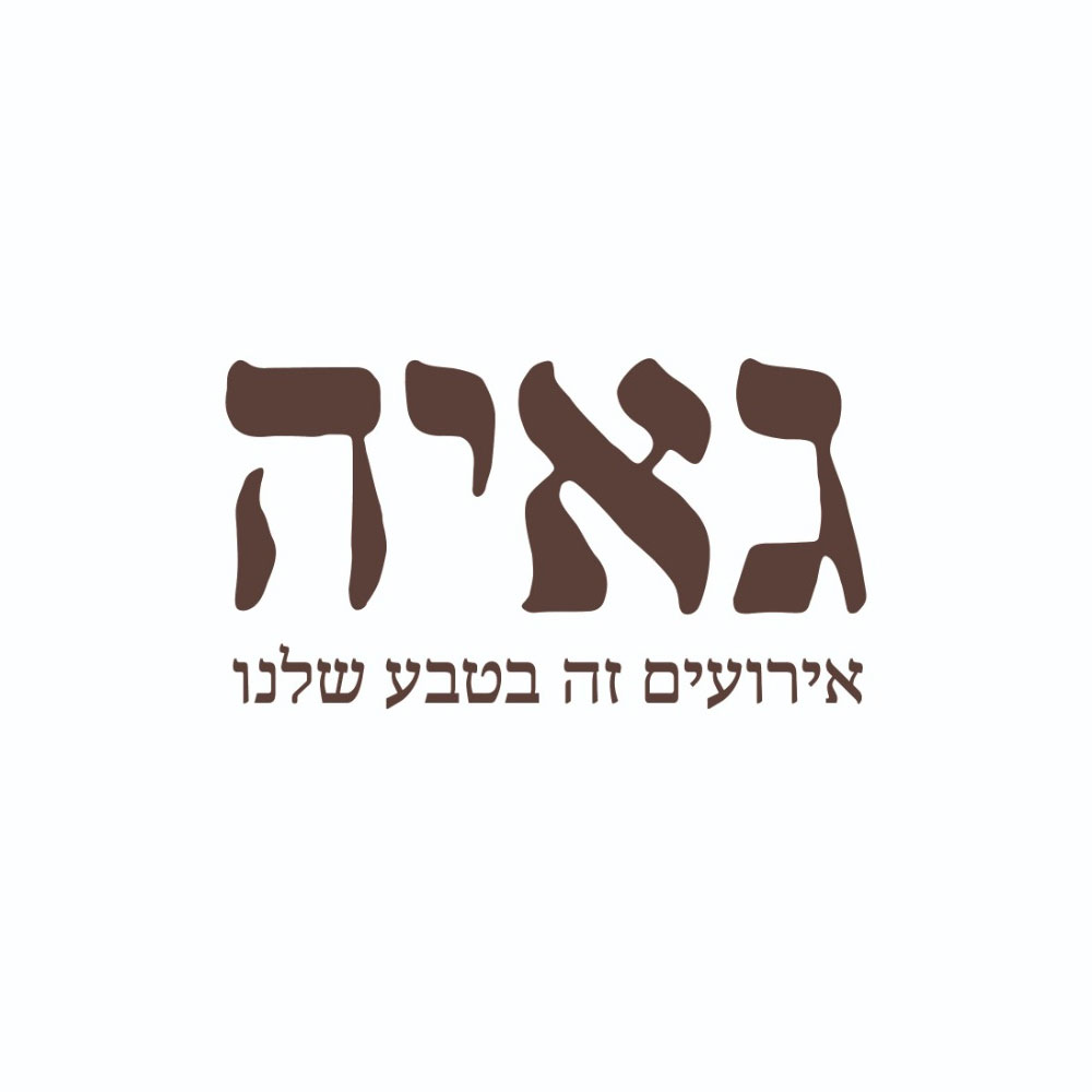 גאיה - גן אירועים וכנסים לוגו