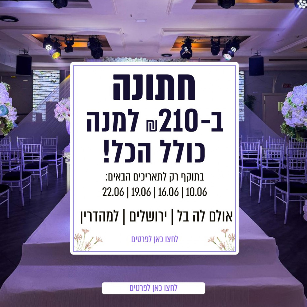 תמונה 13 של אולמי לה בל