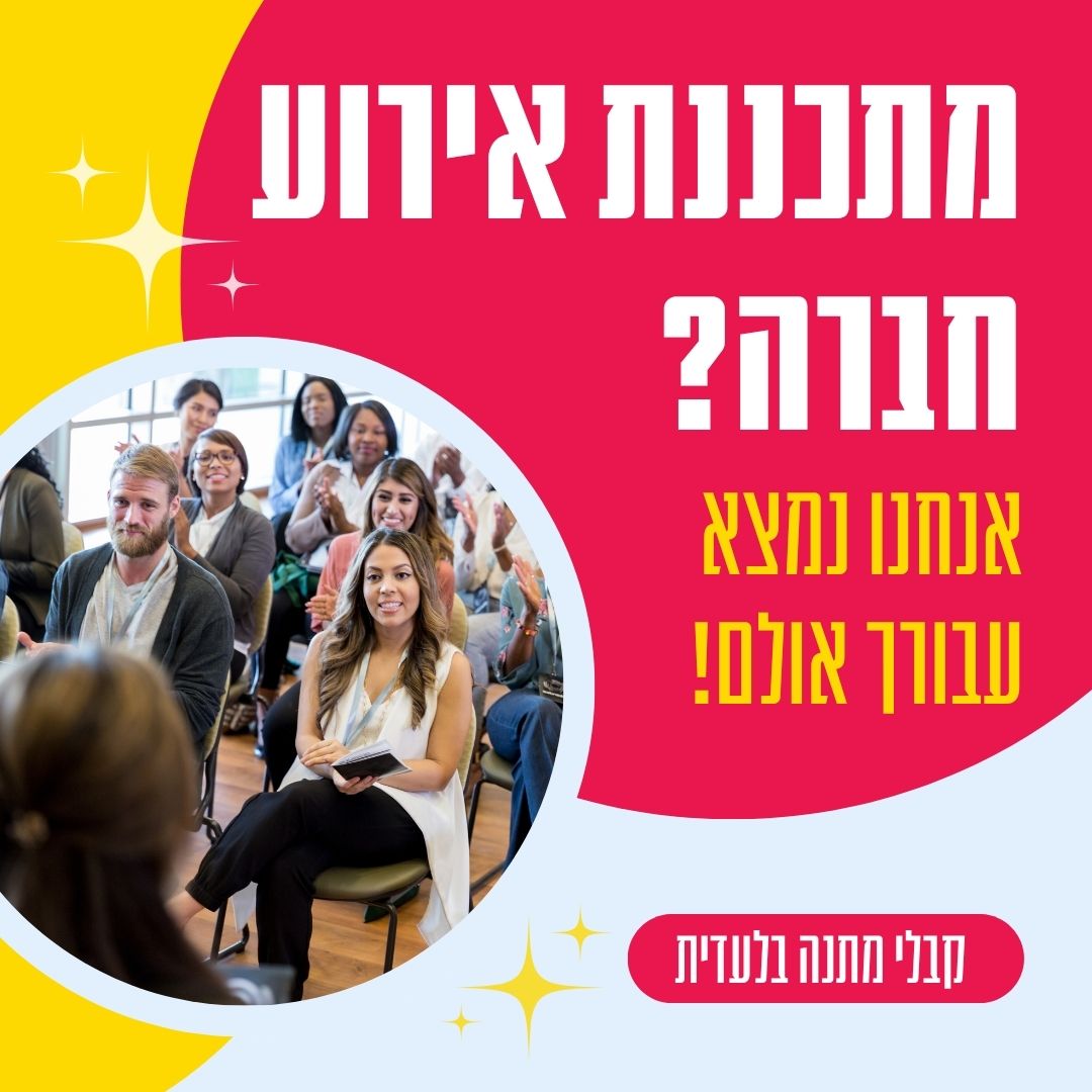 כל הדרך - עד לשביעות רצונכם המלאה