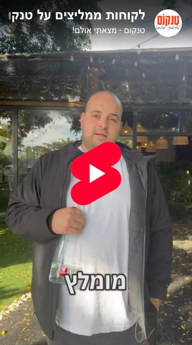 דה גארדן The Garden ממליצים על טנקום