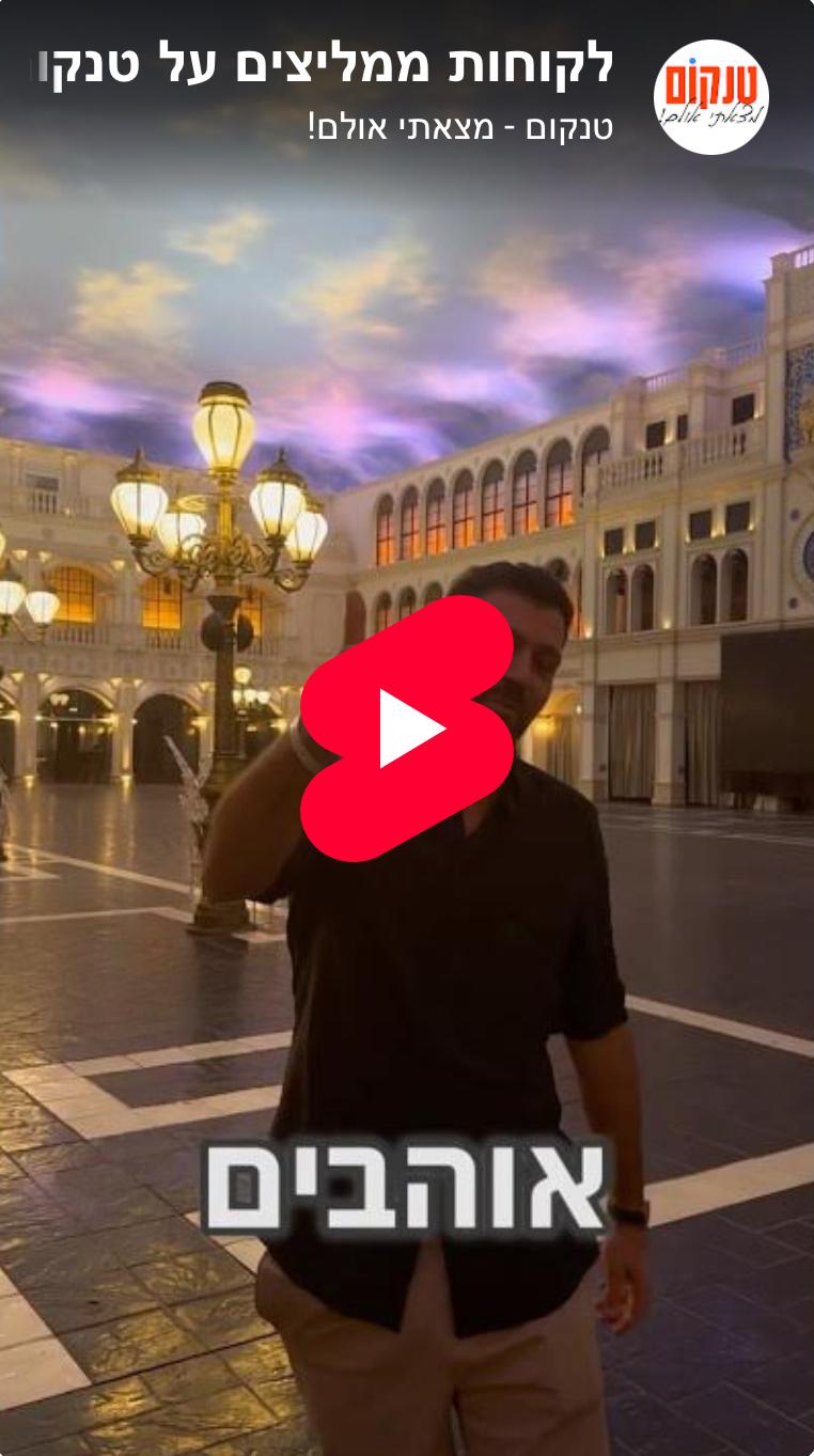 דיסיטי אירועים ממליצים על טנקום