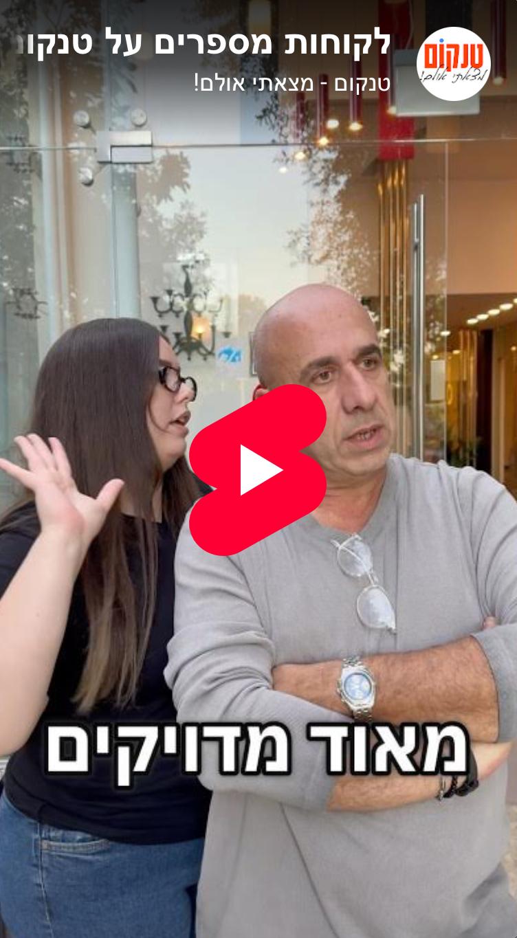 תל יה גן אירועים בשרון ממליצים על טנקום